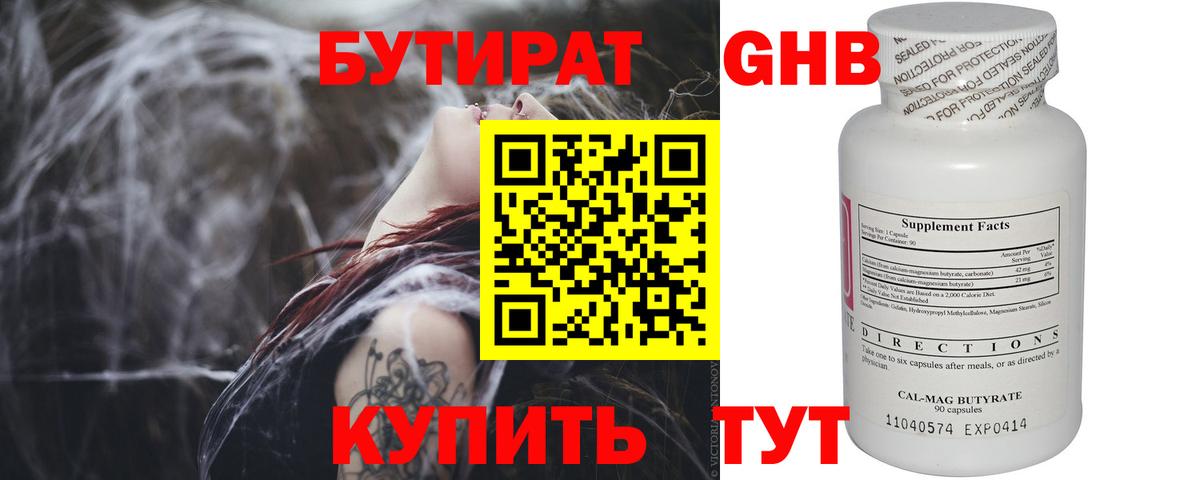 БУТИРАТ  Вход с VPN  Ликино-Дулёво  Бутират бутик 
