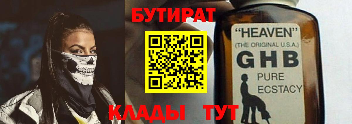 БУТИРАТ буратино Ликино-Дулёво